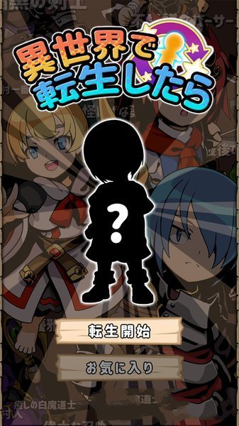 异世界转生后的你汉化版 异世界转生后的你汉化版