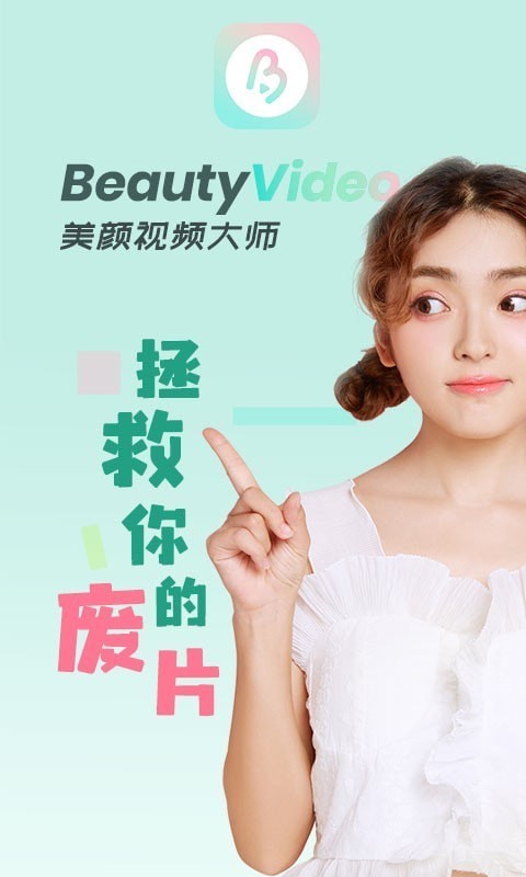 视频美颜大师-图1