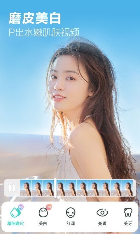 视频美颜大师-图3