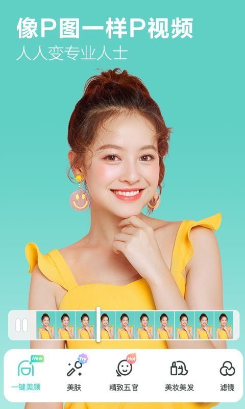 美颜视频大师 美颜视频大师