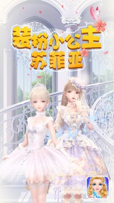 装扮小公主苏菲亚-图2