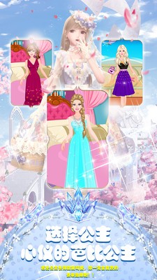 装扮小公主苏菲亚-图1