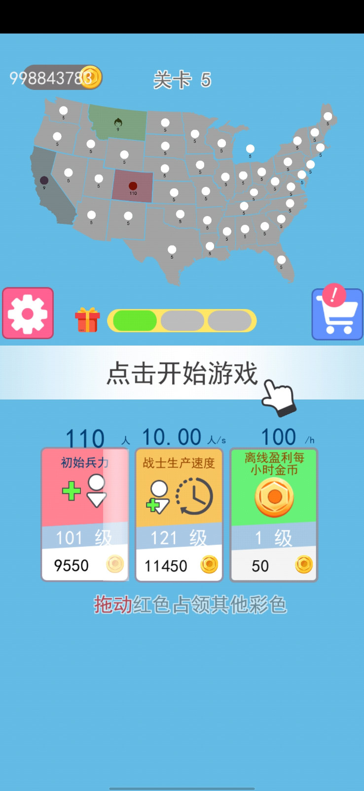 征服世界 征服世界