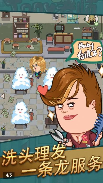 我理发贼飒 我理发贼飒