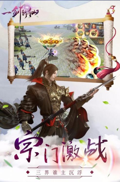 一剑斩仙之怒战仙途官网版-图2