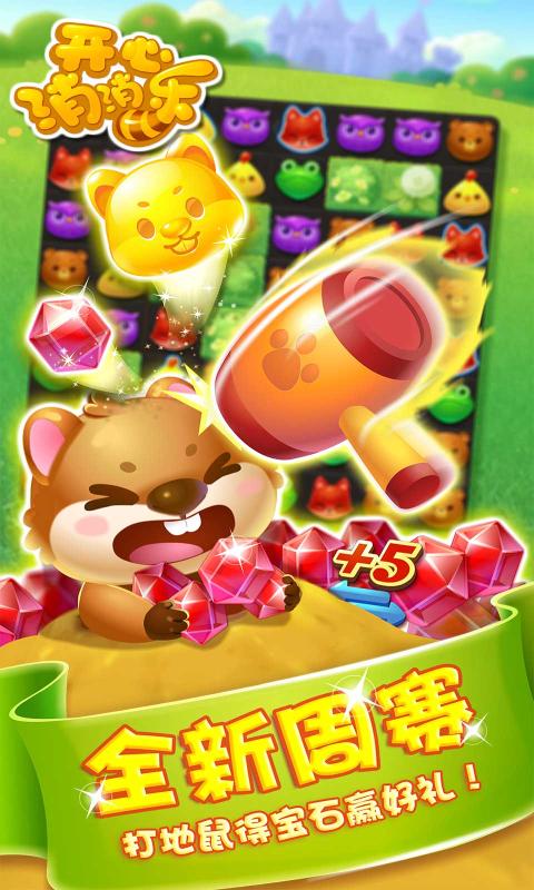 开心消消乐-图2