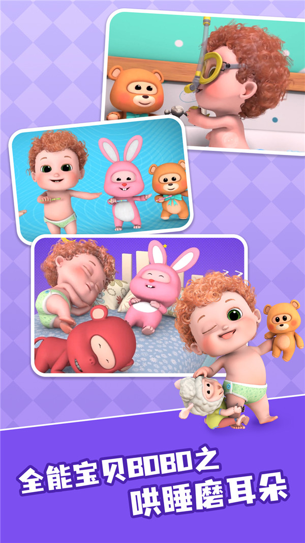 全能宝贝BOBO儿歌 全能宝贝BOBO儿歌