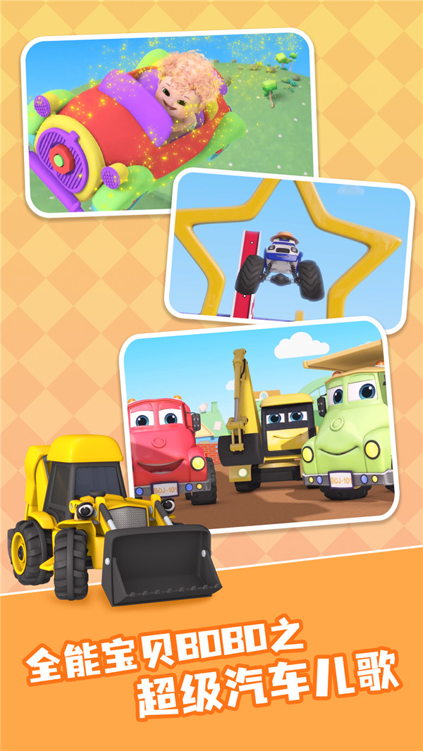全能宝贝BOBO儿歌 全能宝贝BOBO儿歌