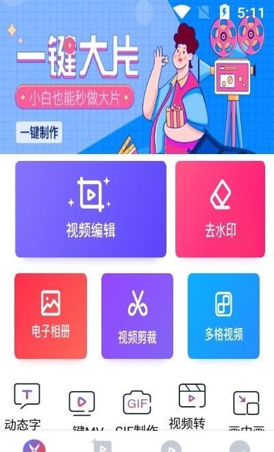 美剪辑视频制作-图3