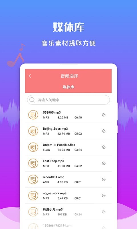 极速音频剪辑-图1