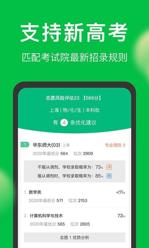 圆梦志愿2021-图5
