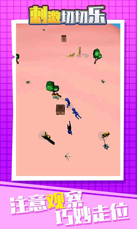 刺激切切乐-图3