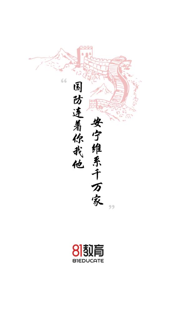 81教育-图1