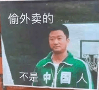 吴京防偷外卖表情包 吴京防偷外卖表情包