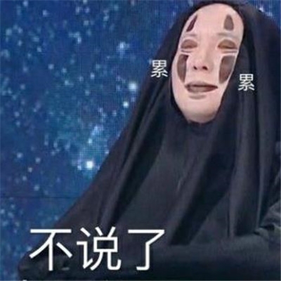 沈腾无脸男表情包 沈腾无脸男表情包