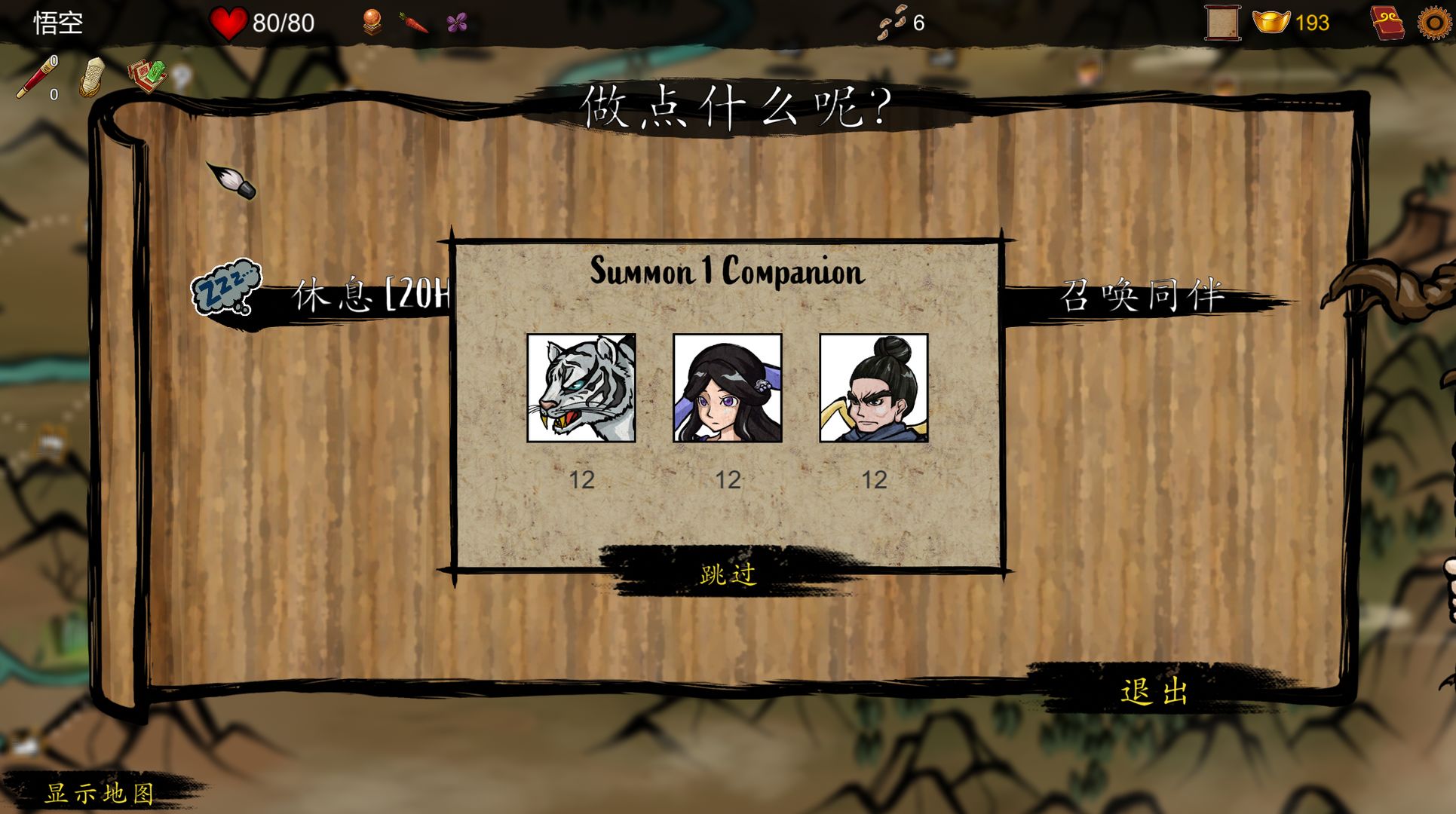 神州志西游 神州志西游