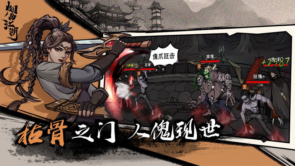 烟雨江湖wiki-图2