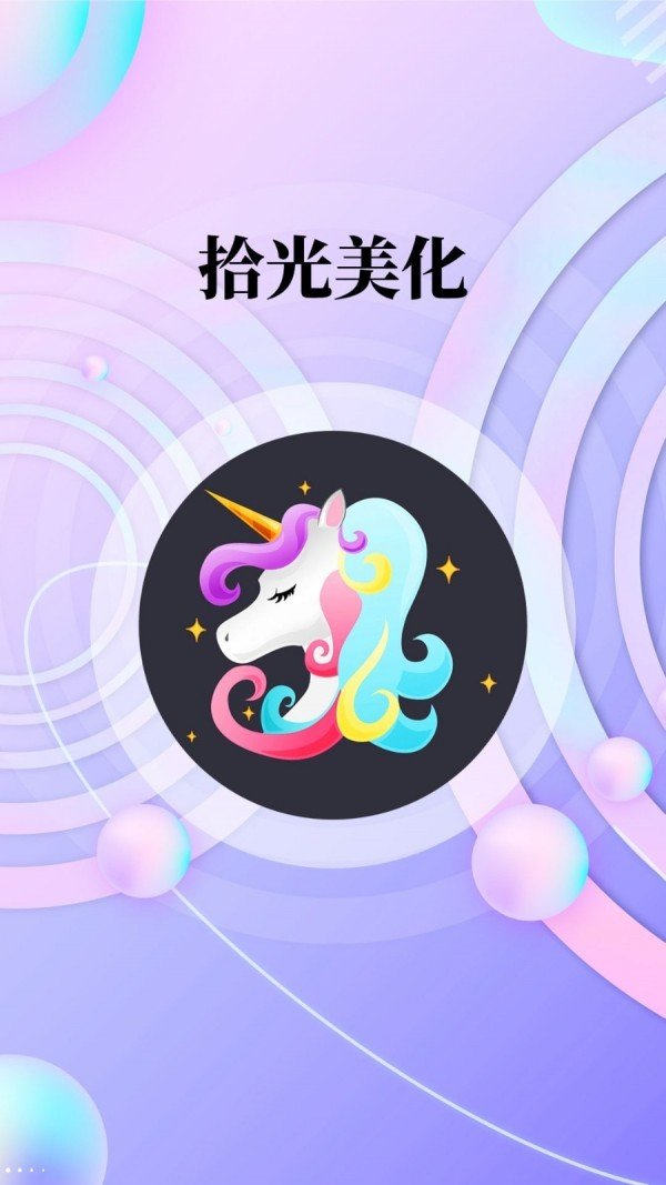 拾光美化 拾光美化