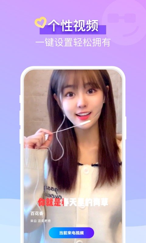 安心来电秀 安心来电秀