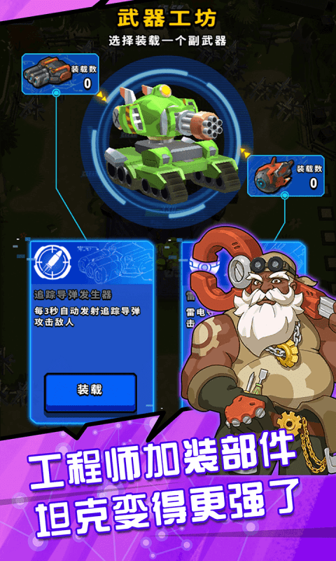 超级小坦克-图1