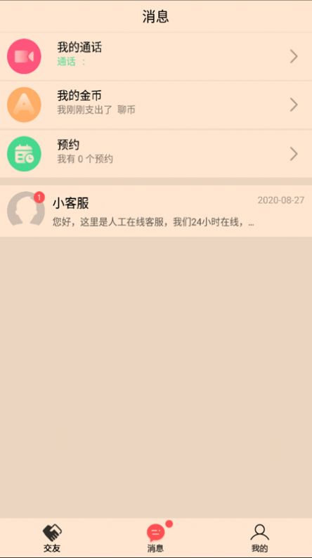 聊呗同城交友-图1
