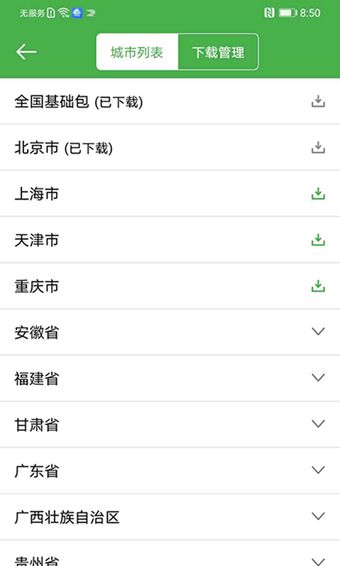 先知离线地图-图1