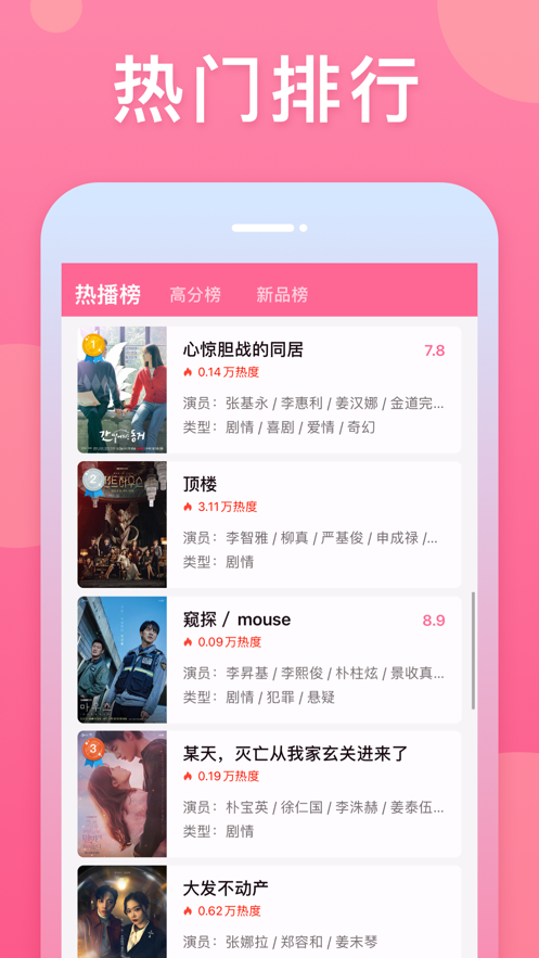 韩剧TV鸿蒙版 韩剧TV鸿蒙版