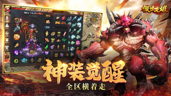 傲世龙城3D打金版-图4