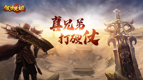 傲世龙城3D打金版 傲世龙城3D打金版