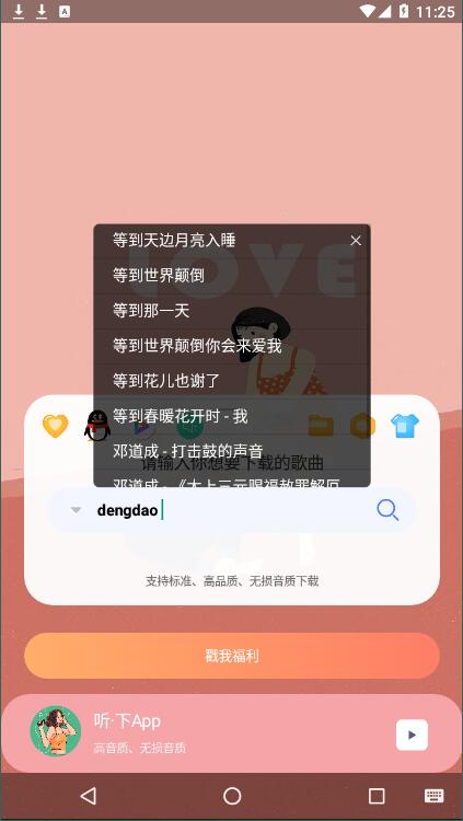 天天悦听官网版-图2