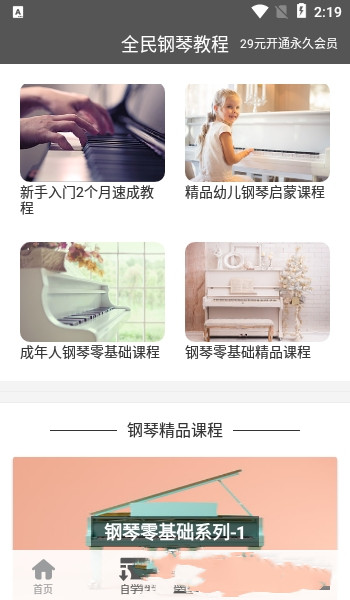 全民钢琴教程 全民钢琴教程