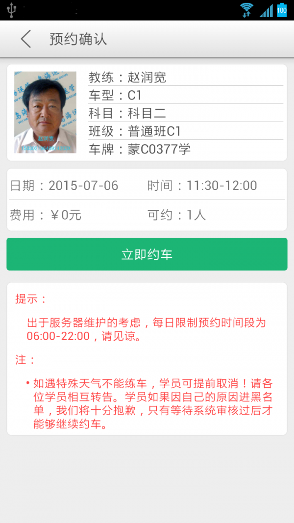 安安学车官方版 安安学车官方版