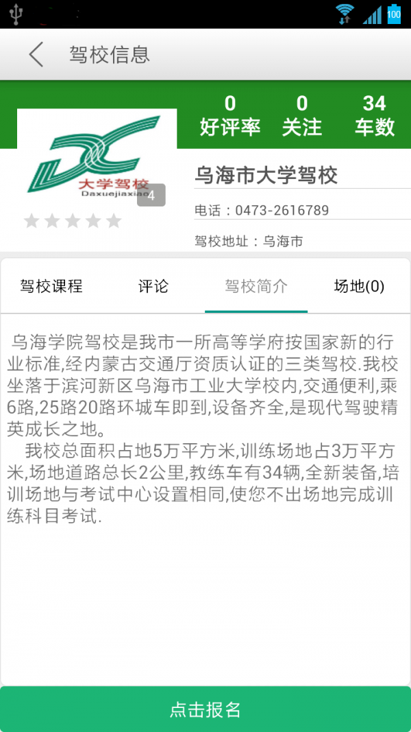 安安学车官方版 安安学车官方版