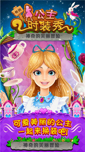 公主时装秀 公主时装秀