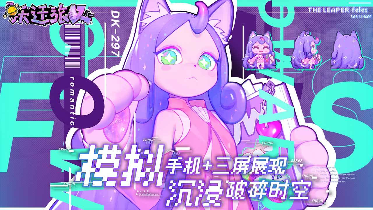 代号跃迁旅人 代号跃迁旅人