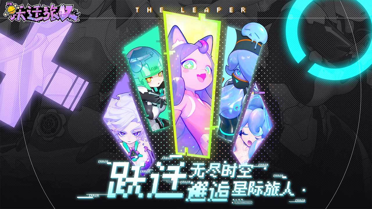 代号跃迁旅人 代号跃迁旅人