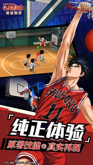 灌篮高手手机版 灌篮高手手机版