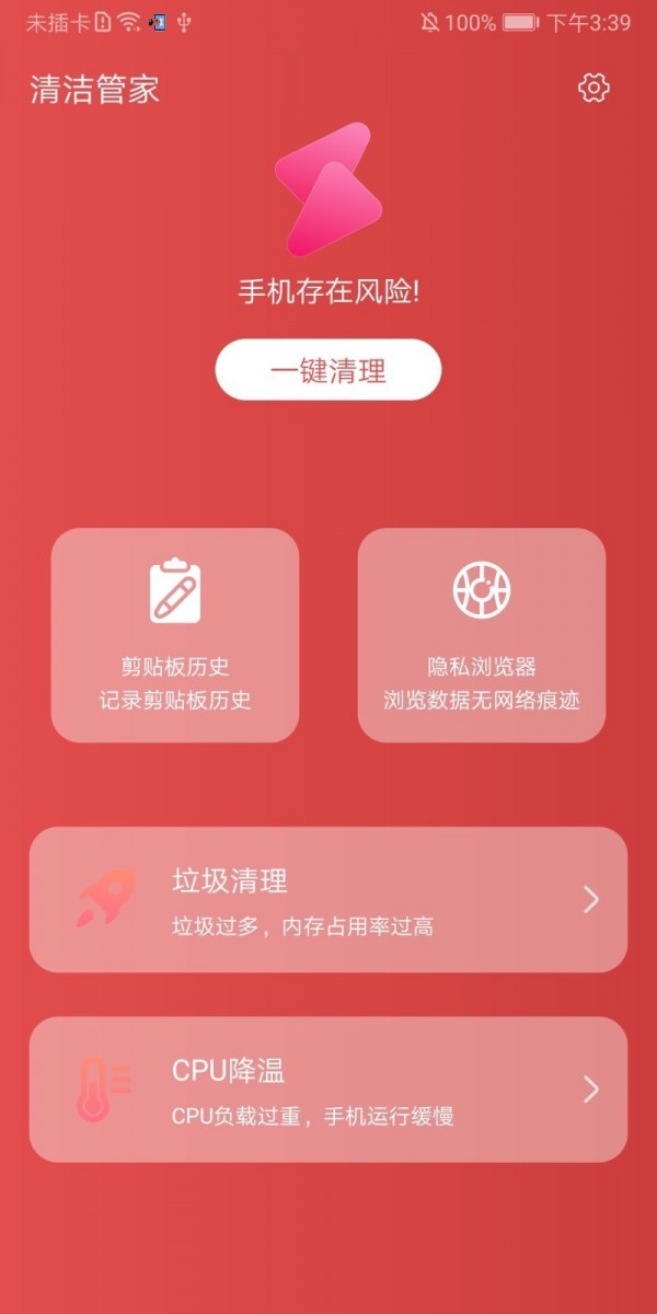 清洁管家 清洁管家