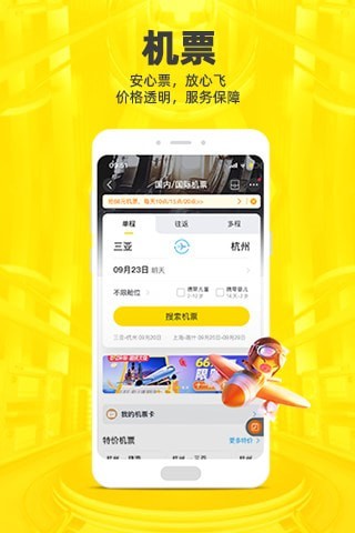 飞猪鸿蒙版app-图3
