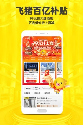 飞猪鸿蒙版app-图2