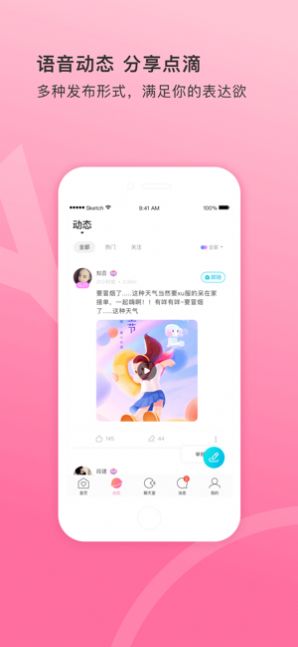 全民语音 全民语音