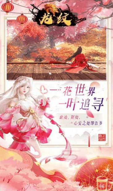 龙纹傲世录 龙纹傲世录