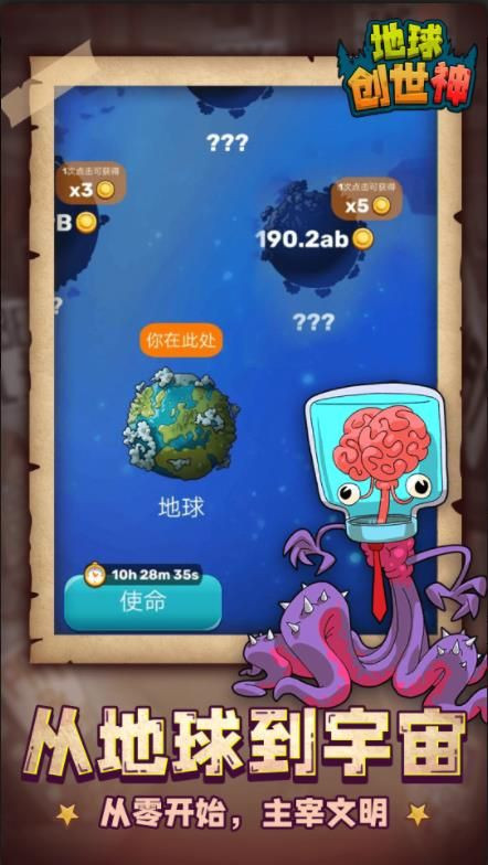 地球创世神-图3