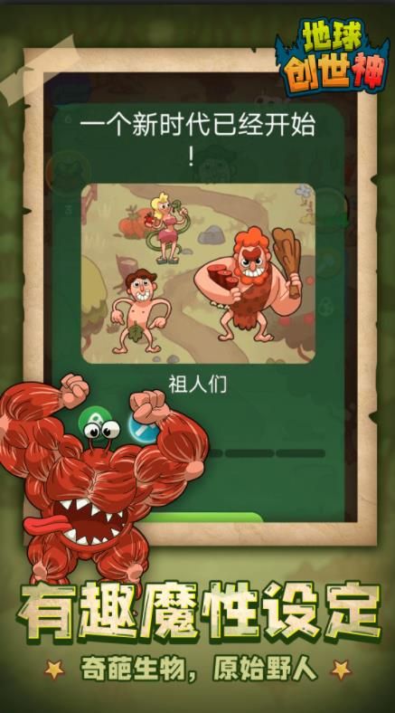 地球创世神-图4