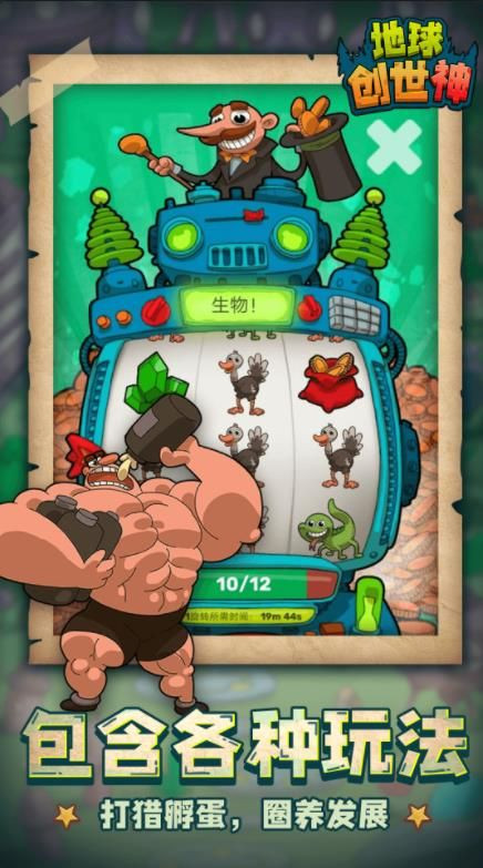 地球创世神-图1