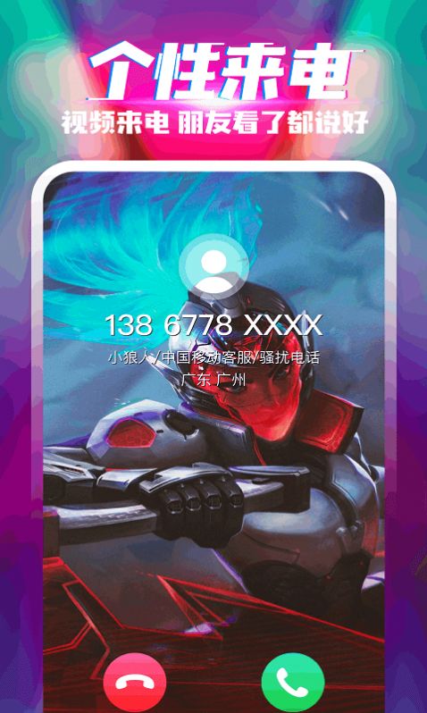 乐飞来电秀-图2