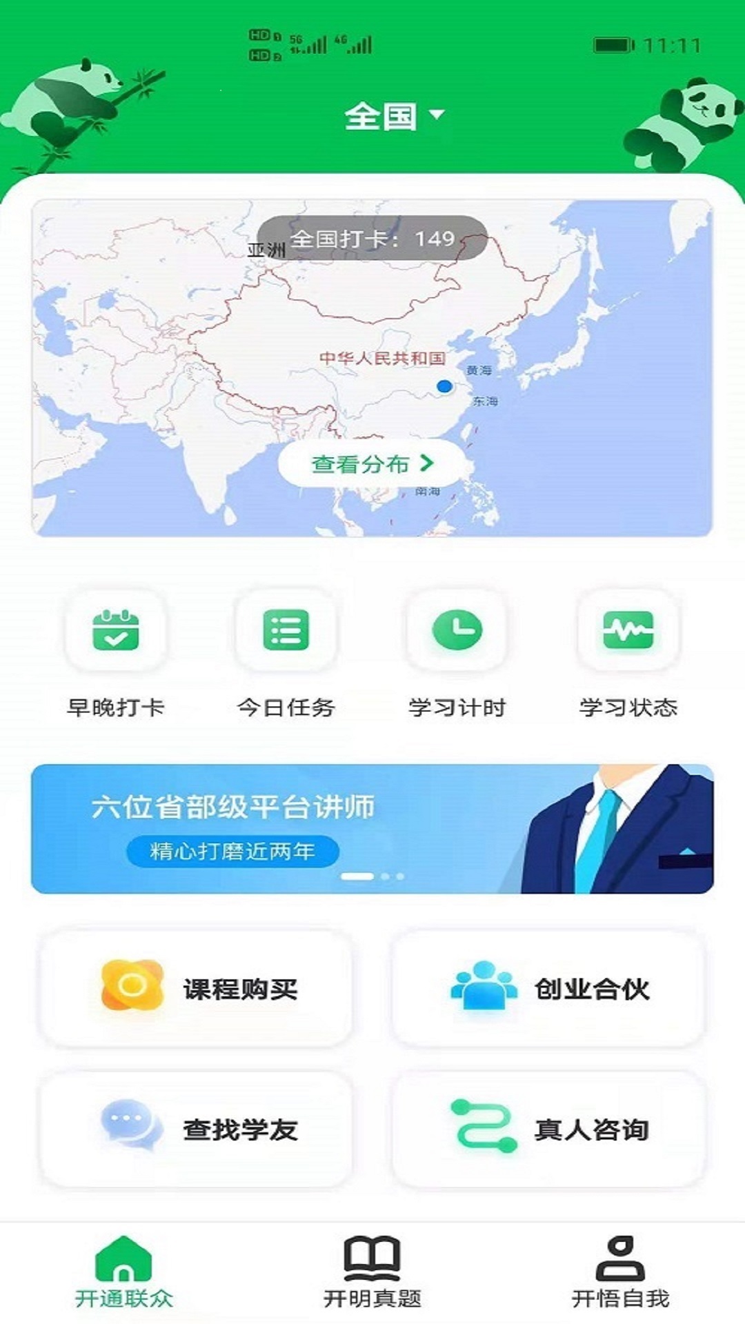 开明通悟公考-图3