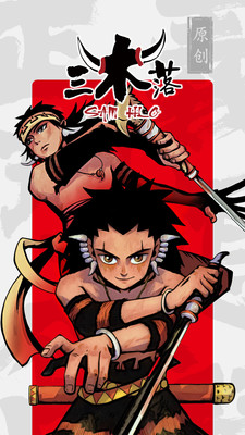 もし祢豆子が悪いった免费版 もし祢豆子が悪いった免费版