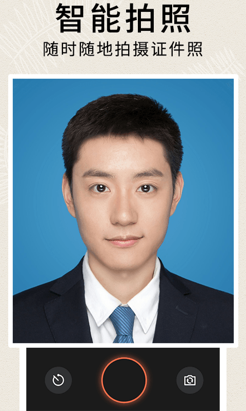 前程证件照制作 前程证件照制作