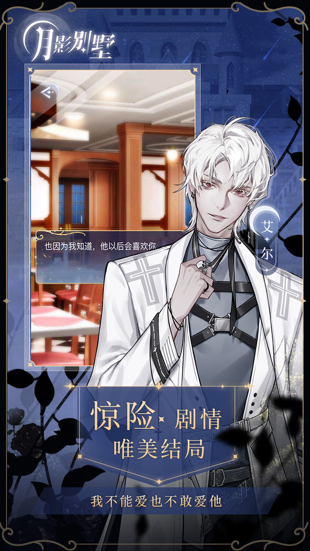 月影别墅公测版-图2